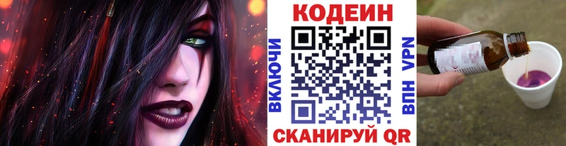 Кодеин Purple Drank Тбилисская